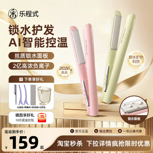 乐程式锁水护发直板夹直卷两用