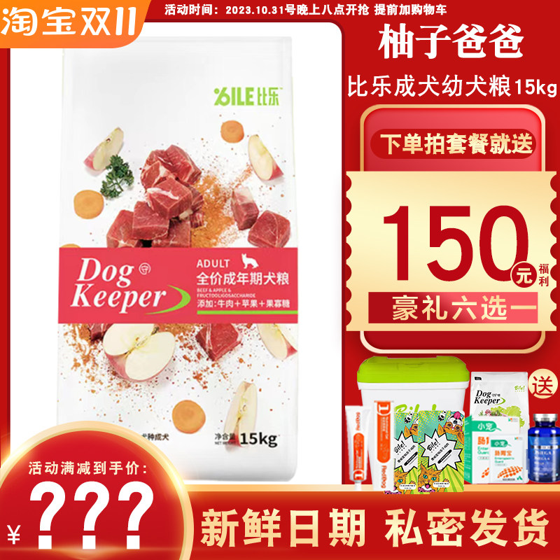 比乐狗粮15kg通用型守护者小中大型犬成犬粮牛肉果蔬益生元30斤高性价比高么？