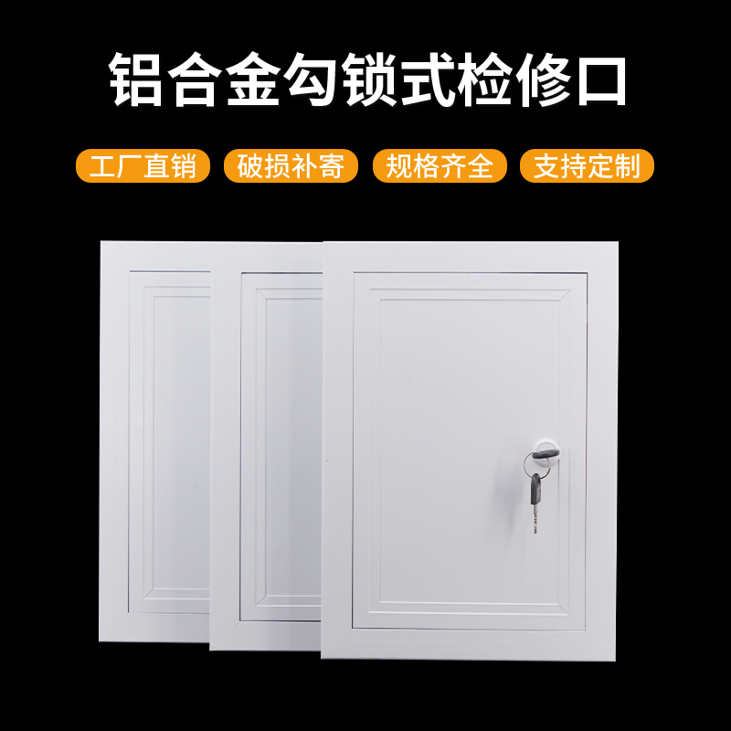 铝合金锁式检修口装饰盖板吊顶天花板空调检查口卫生间管道维修口
