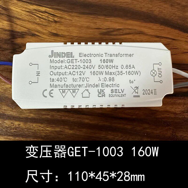 JINDEL卤素灯led灯电子变压器镇流器金德利驱动器 220转12vCE160W