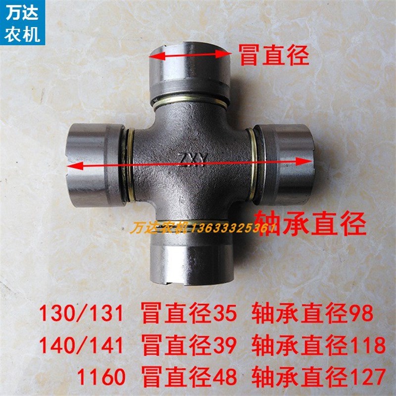 拖拉机旋耕机传动轴1111110K2万向节十字轴五个嘴十字轴承