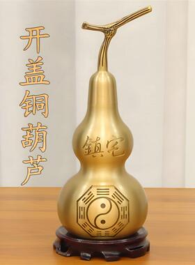 开口盖铜葫芦空心玄关财宅摆件大号门镇家门口葫禄招挂件纯全黄铜