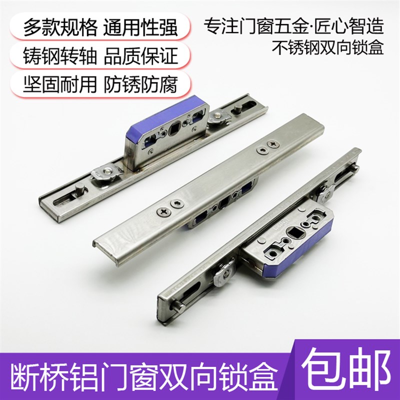 断桥铝不锈钢传动锁盒纱窗一体锁芯窗户传动器平开窗锁体门窗配件