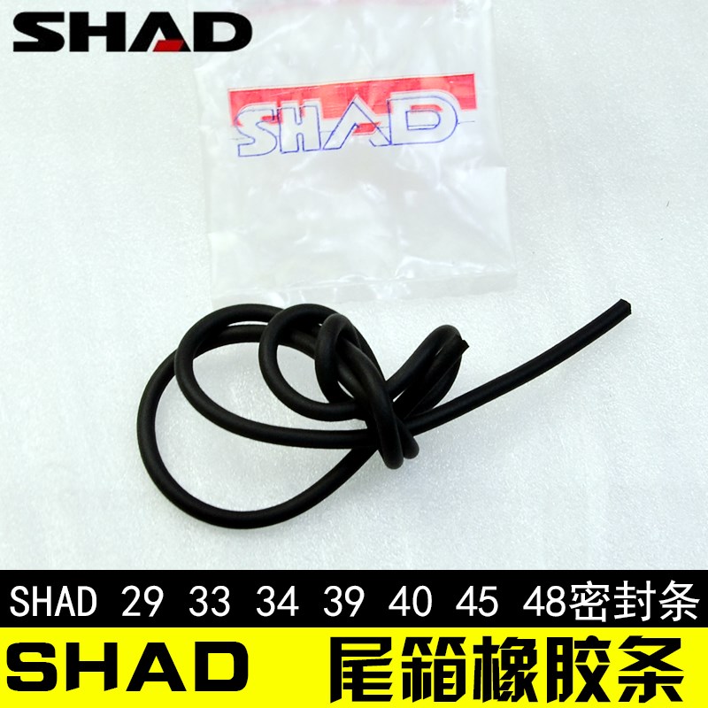 夏德shd尾箱密封条上盖防止异响防水条防震胶条减噪胶垫配件