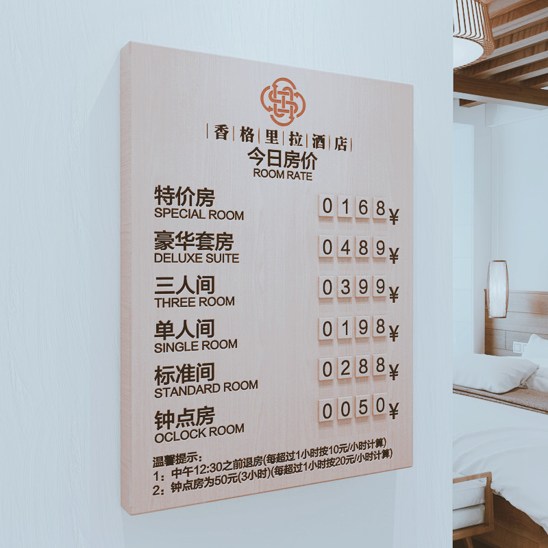 酒店价格展示牌实木宾馆价目表房价牌显示牌民宿前台今日房间标价