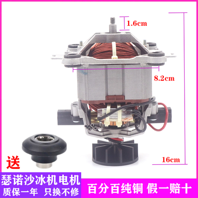 通用SJ-C152/C253/C253A/S252/S253沙冰机料理机电机马达配件转子