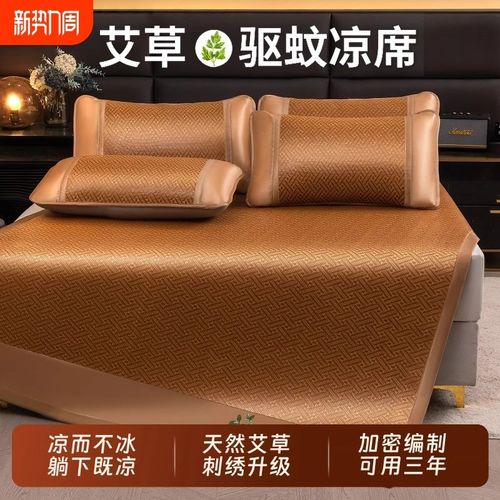 夏天艾草驱蚊冰丝凉席可水洗机洗软席子床单床笠2025新款冬夏两用