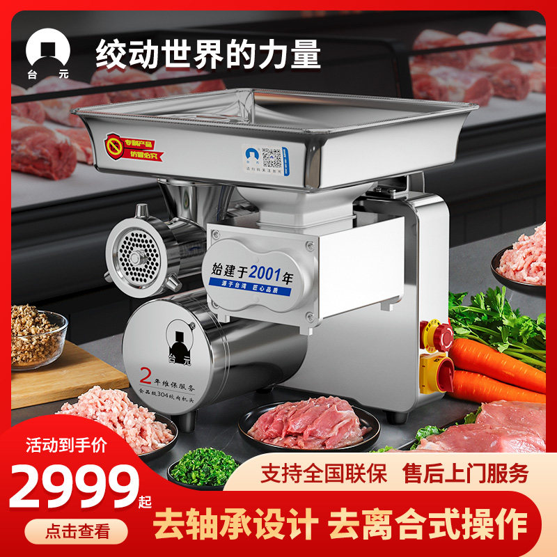 无轴承台元商用绞肉机大功率强力绞切机电动绞馅碎肉灌肠肉铺用