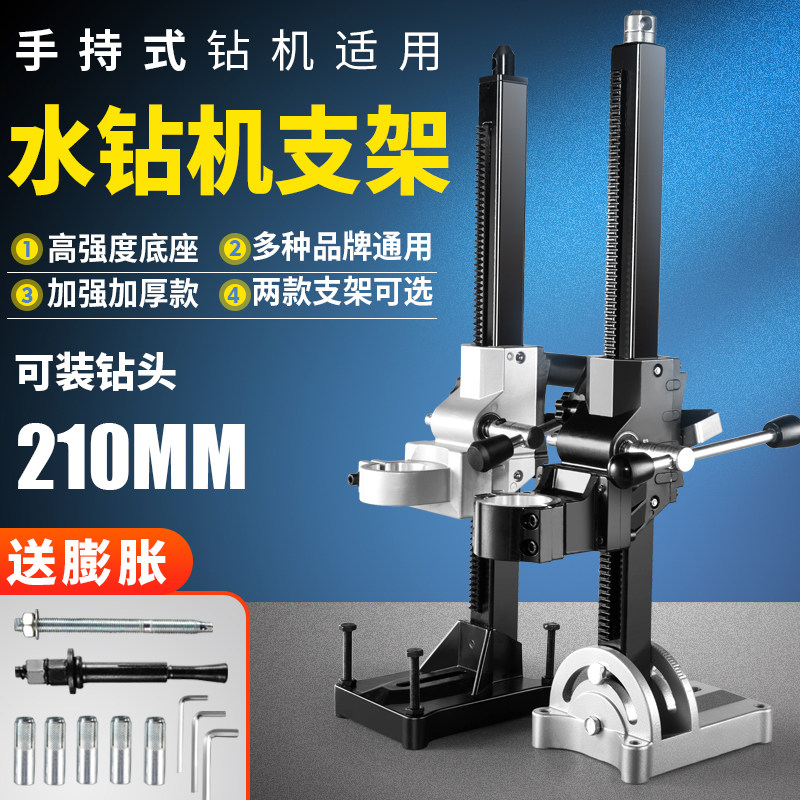 通配手持式水钻机打孔支架钻孔机固定架开孔机调角度打洞打眼架子