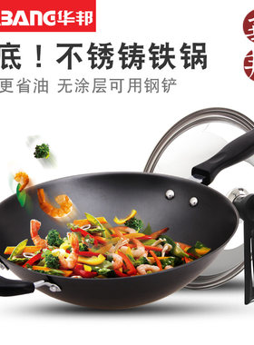 华邦炒锅尖底铸铁锅不锈圆底炒菜锅不易粘锅无涂层家用燃气灶锅具
