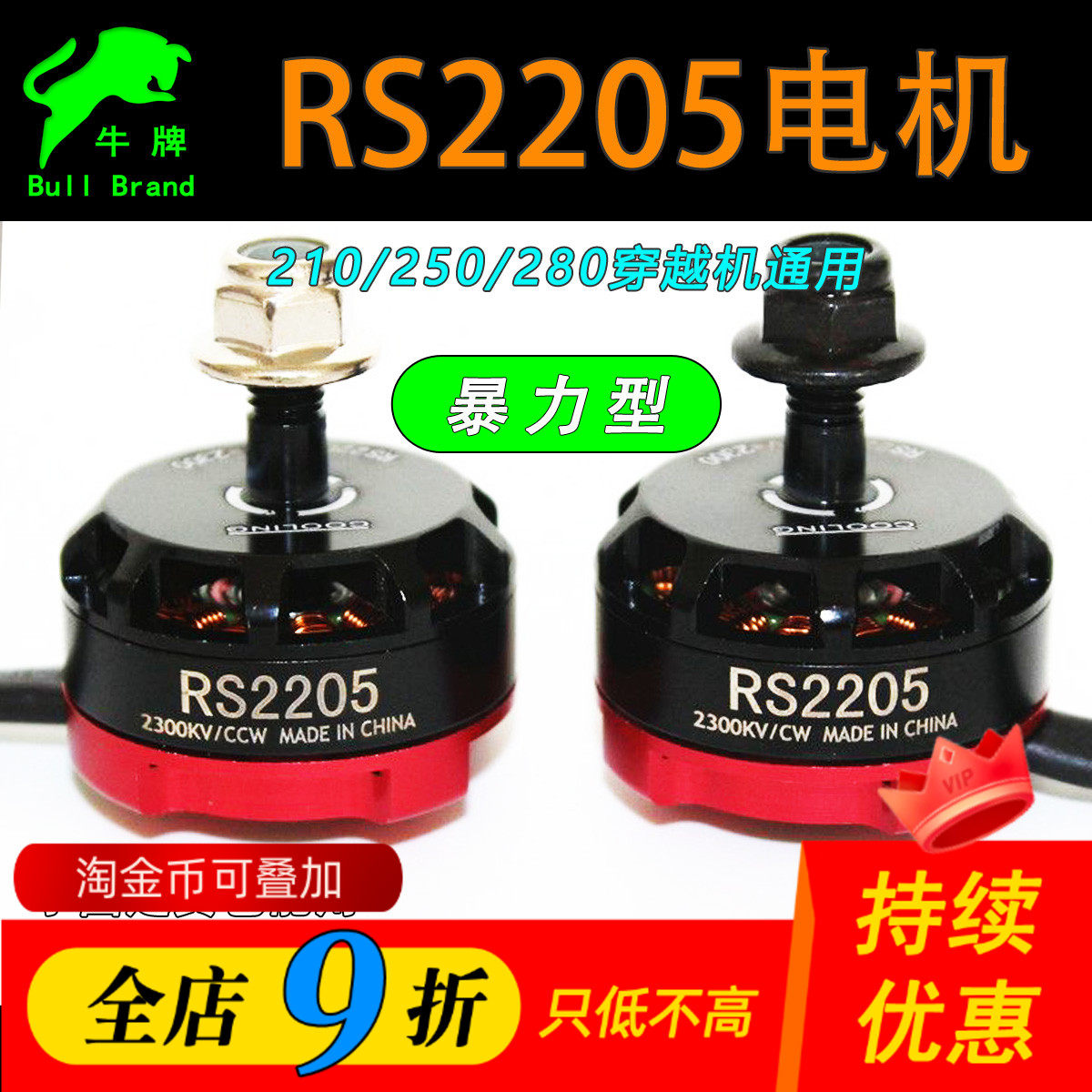 穿越机电机四轴RS2205 2300KV250级5寸四轴多旋翼FPV航模无刷暴力