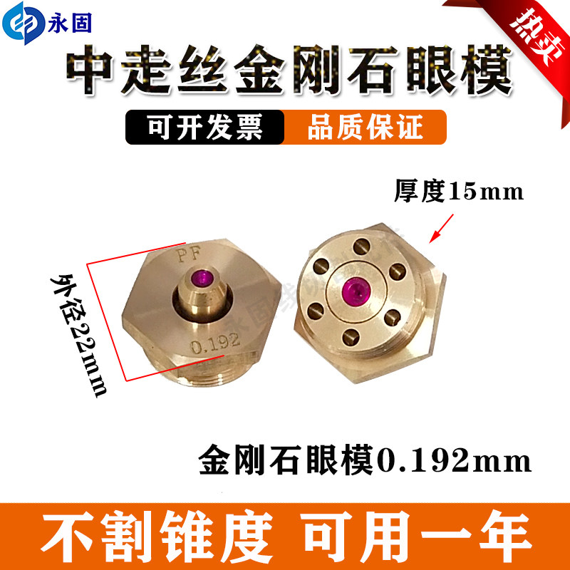 线切割瑞均中走丝眼膜红宝石水嘴水咀眼膜金刚石导嘴0.192/0.195m