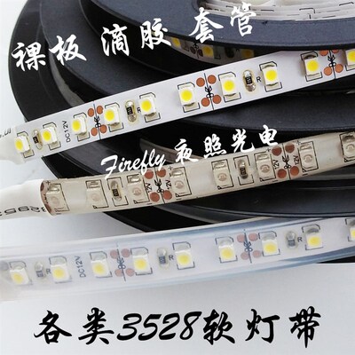 高亮3528LED灯带12V套管滴胶裸板不防水单色七彩软灯条60/120贴片