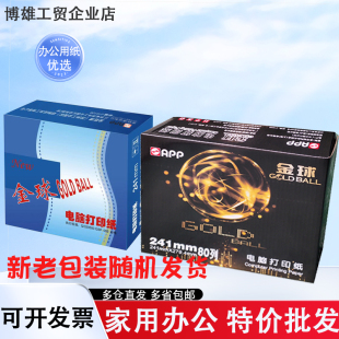 两联三四五联整张23等分彩色连打纸1200页 金球电脑影印纸241针式