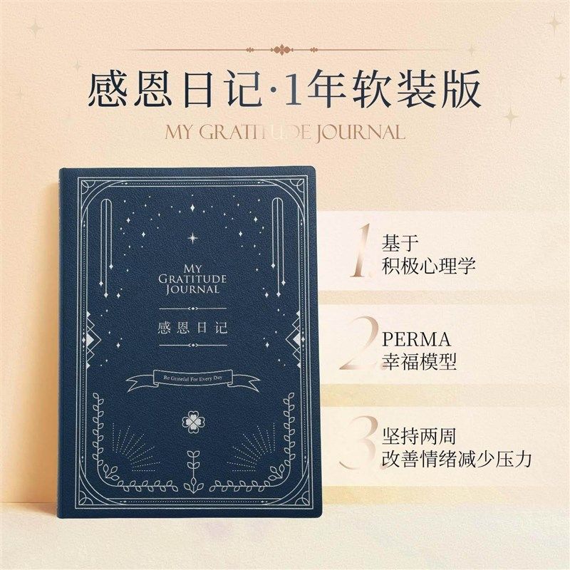 感恩日记1年手帐本心理学幸福心态调整三年日记吸引力法则