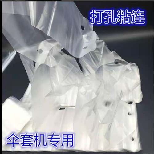 加厚一次性雨伞袋酒店银行大厅自动长柄短柄伞袋机配套塑料伞套袋