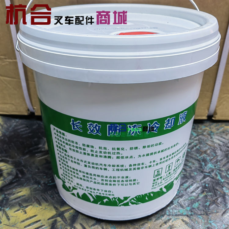 发动机桶装防沸防锈冷却液/10L适用合力杭叉龙工叉车水箱防冻液