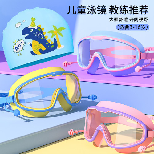 儿童泳镜男童女童游泳眼镜防水防雾高清大框潜水专业装备套装泳帽