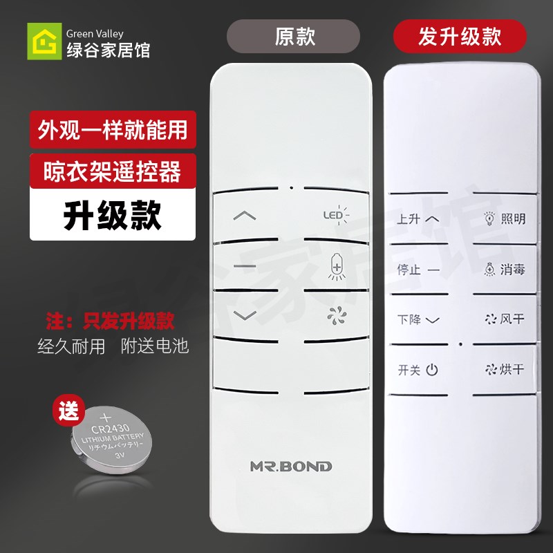 适用MrBond邦先生电动晾衣架通用原装自动升降晒衣杆DC2708