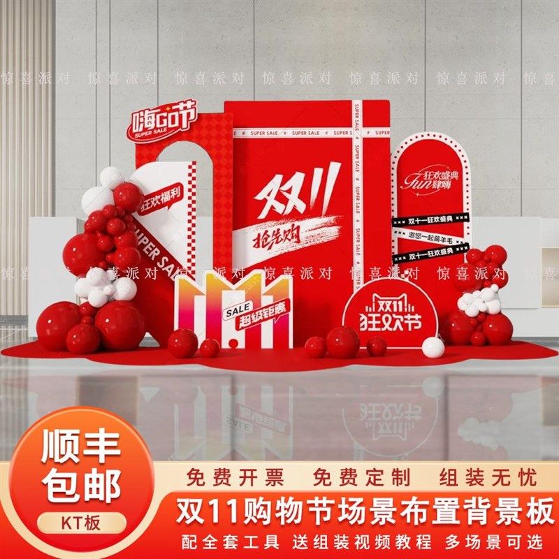 双十二狂欢购物节店铺活动氛围布置商场公司装饰背景墙kt板