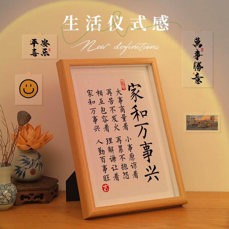 家和万事兴 客厅书房励志止怒挂画摆件和气生财搬家客厅摆台相框
