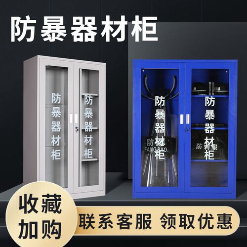 幼儿园防暴器材柜反恐装备柜学校安保器械柜不锈钢防爆器材柜箱子
