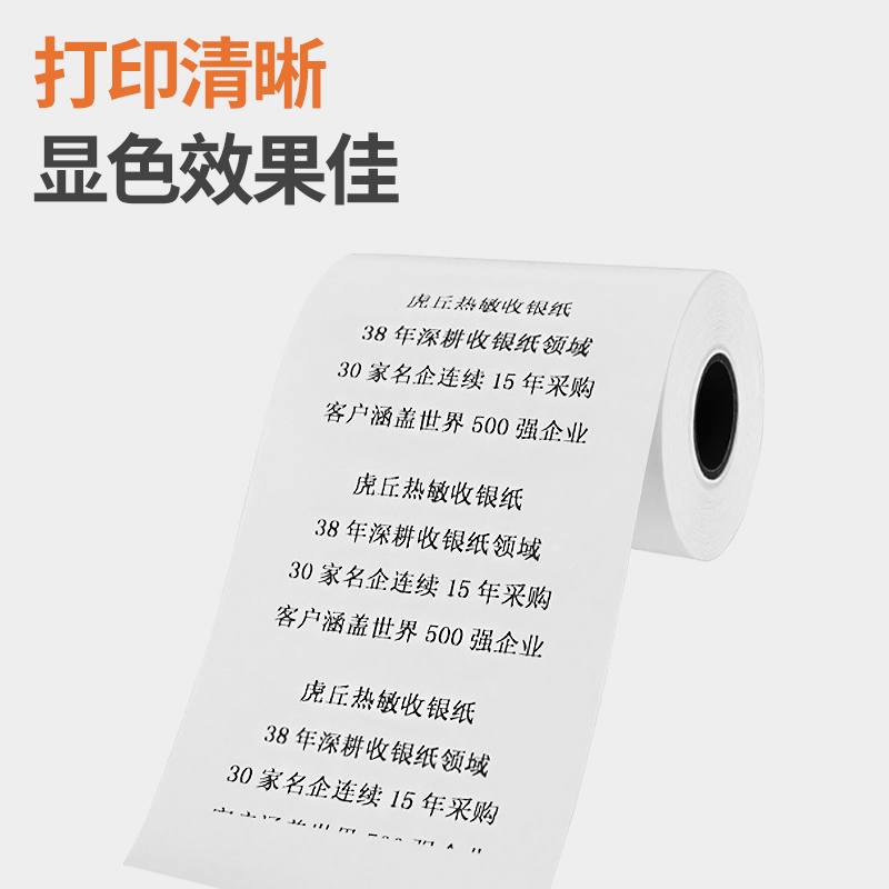 收银纸57x热敏纸57 卷式收款纸58mm超市通用热敏小票纸po收银打印