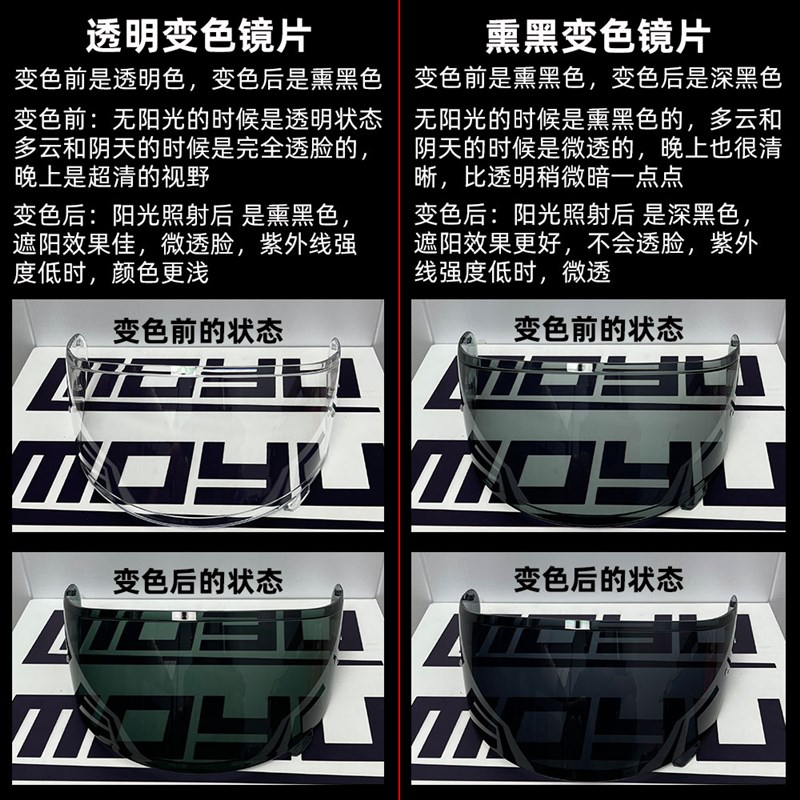 摸鱼改装SHOEI Z8 X15 Z7 X1智能感光变色镜片外翻镜片电镀极