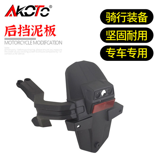 适用凯越500X 525X 321RR R单摇臂改装后挡泥板挡水板挡泥瓦后盾