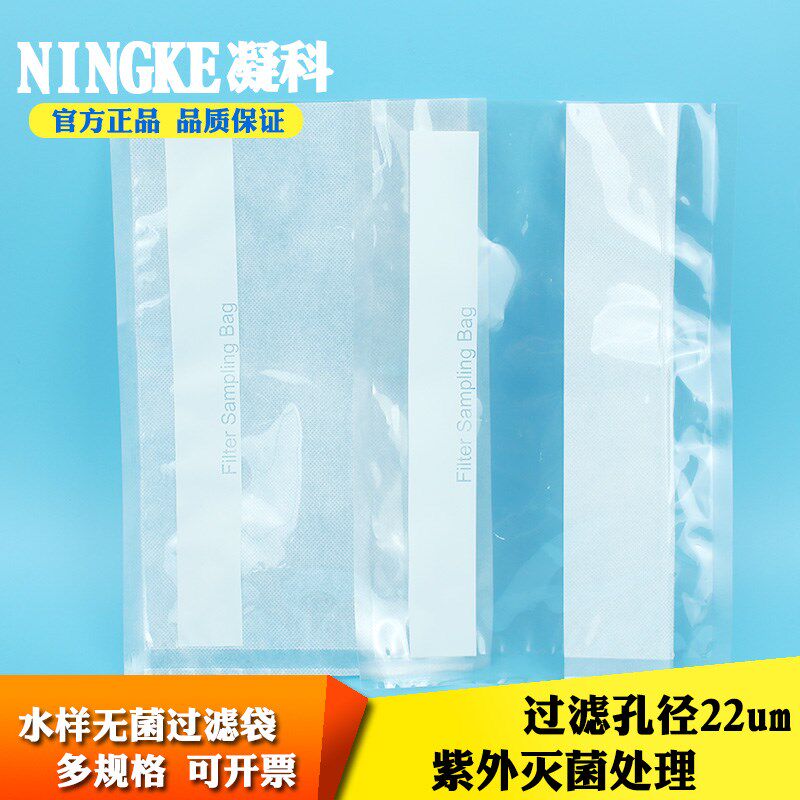 凝科 无菌水样过滤袋 无菌均质袋20*30cm 适用300ml水样过滤