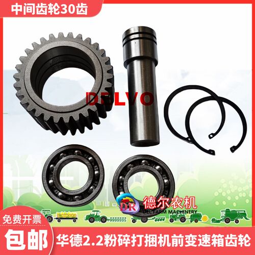 农机配件华德2.2粉碎打捆机前变速箱齿轮27齿 30齿 轴承 分动箱