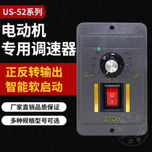 US-52调速器  15w25w60w90w120w180w250w调速器 调速电机调速