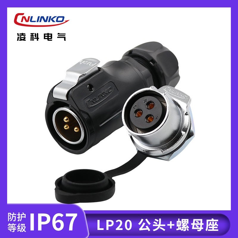 凌科航空插头插座LP20-2-3-4-5-7-9针12芯防水连接器 公头+螺母座