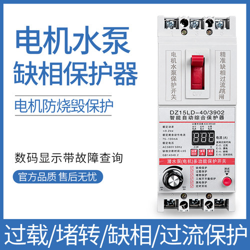 三相水泵电机缺相保护器380V缺相过载断相数显智能综合保护器开关