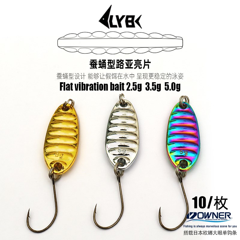 微物平振亮片欧娜钩条路亚饵单钩远投白条假饵淡水通杀炫彩2.