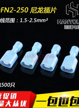尼龙公全绝缘接头MDFN2-250 冷压接线端子连接器6.3插簧插片500只