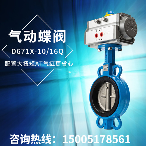 D671X-16 气动蝶阀切断阀对夹法兰球墨304板乙丙四氟胶AT头DN5080