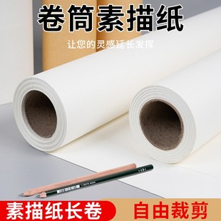 长卷素描纸绘画纸卷轴画纸儿童涂鸦画卷美术生加厚画画卷纸卷筒大