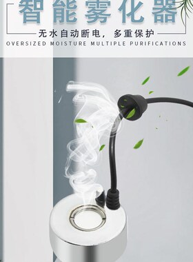 小型假山鱼缸池起雾水雾器烟雾造雾流水盆景合金雾化头加湿器喷雾