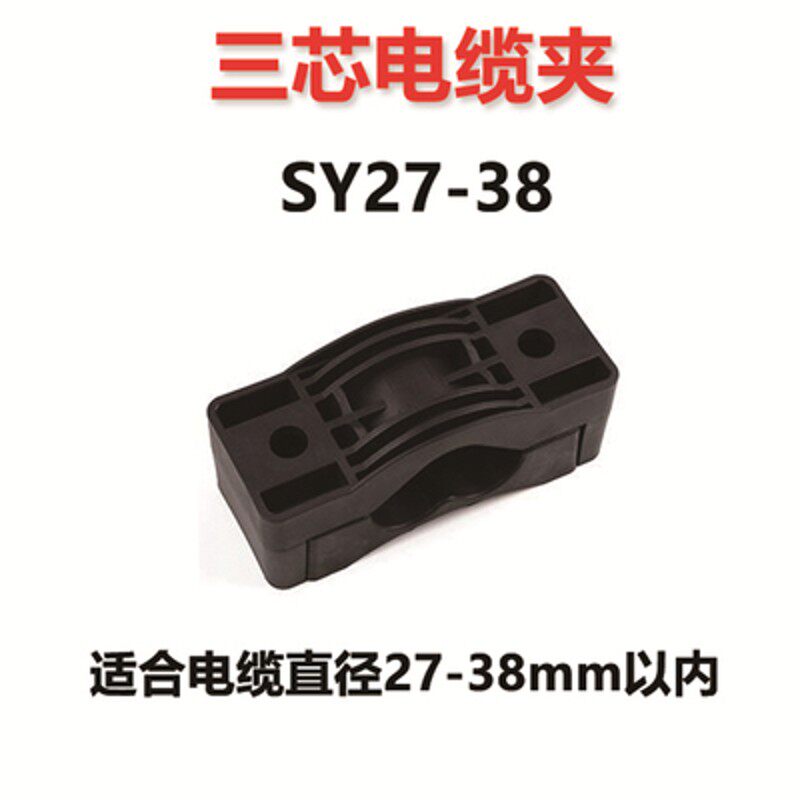 三芯电缆夹27/36 高压电缆固定夹 尼龙塑料线夹抱箍 电缆固定夹具