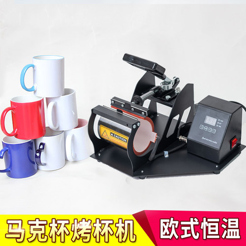 热转印机器烫杯机个性dy水杯子陶瓷杯定制印照片烤杯机设备烧杯机