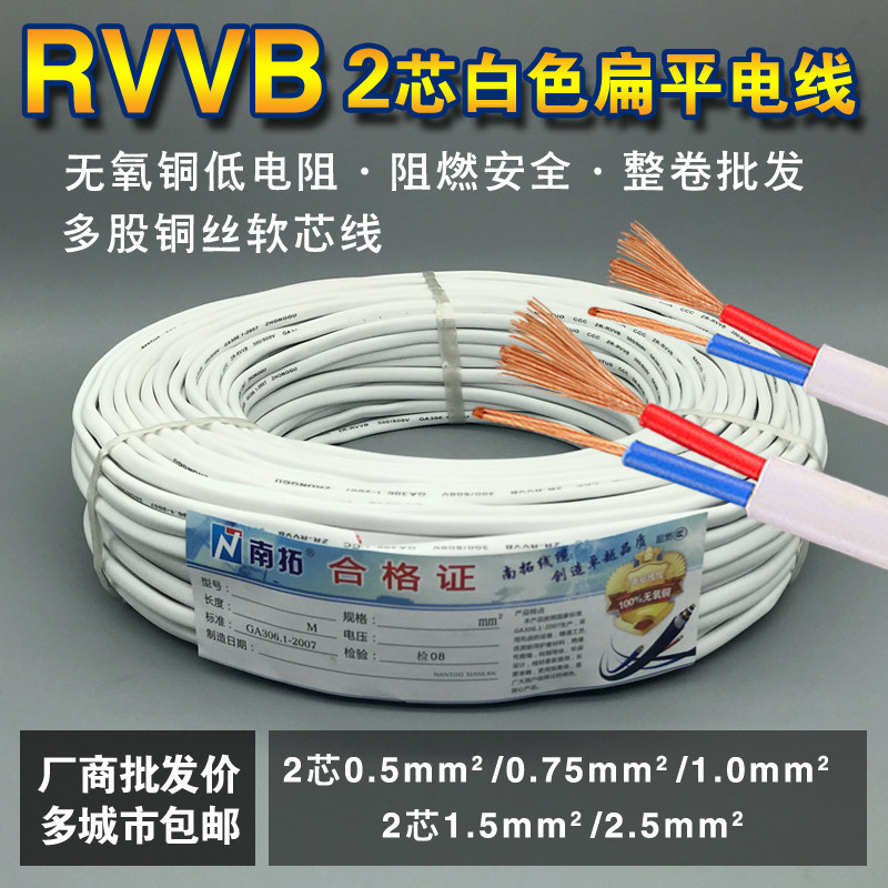 护套线rvvb/rvv2芯x0.5/0.75/1.0/1.5/2.5平方铜芯家用灯头软电线