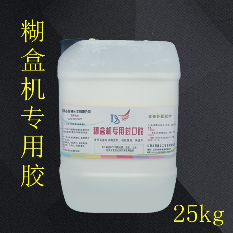 高速自动糊盒机用纸塑封口胶覆膜礼盒包装盒快干水溶性胶水25kg