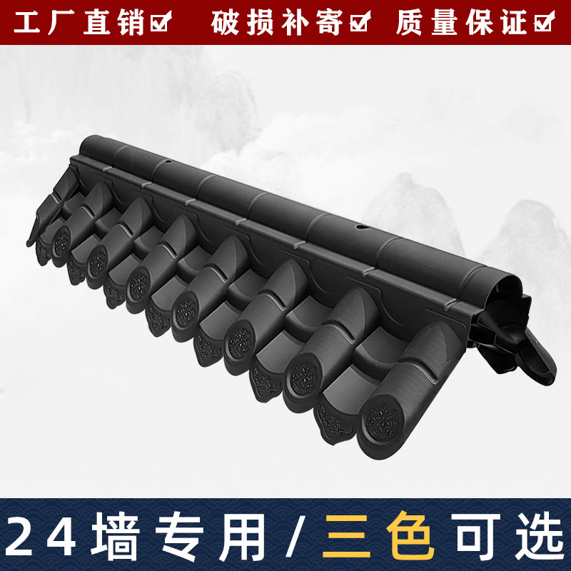 24墙小号双面一体围墙中式院墙压顶装饰塑料墙头人字形树脂仿古瓦