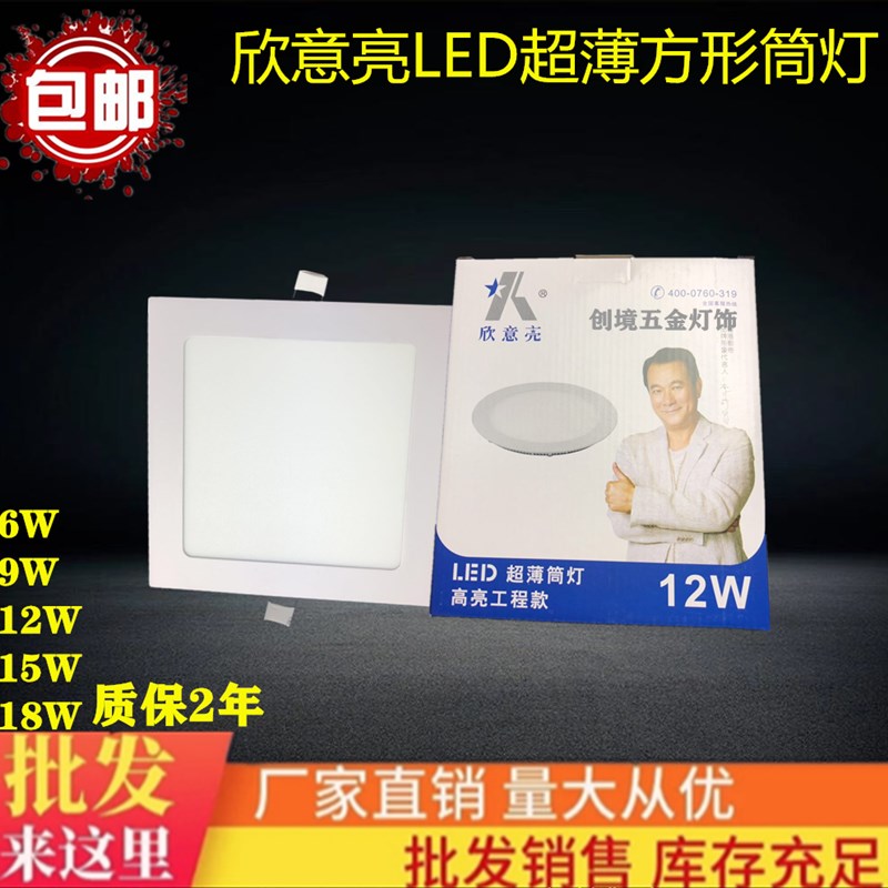 欣意亮LED超薄筒灯/15/18W平面板灯开孔白边方形平板防雾厨卫灯