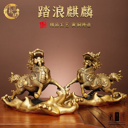 踏浪麒麟瑞兽黄铜摆件工艺品家居客厅玄关桌面摆放乘风破浪送礼