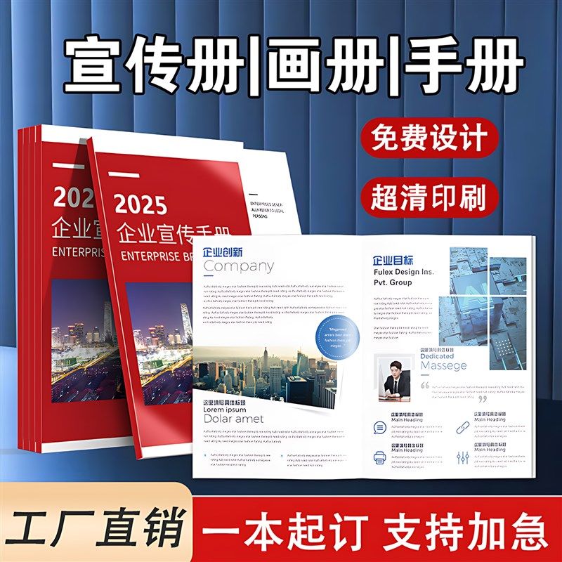 画 画册印刷定制宣传册设计制作小册子画 画册企业产品说明书打印