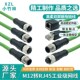 高柔拖链双屏蔽双绞线 防水接头 RJ45母座转M12连接器4针8芯AD编码