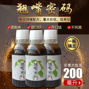 翘嘴密码钓鱼小药白条鱼饵料诱食剂野钓路亚筏钓翘嘴小药配方窝料