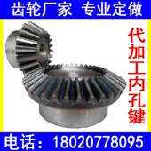 90度传动伞型齿轮配件大全diy金属机械锥形变速斜齿轮组加工定制